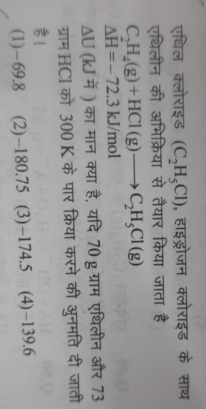 एथिल क्लोराइड (C2​H5​Cl), हाइड्रोजन क्लोराइड के साथ एथिलीन की अभिक्रिय