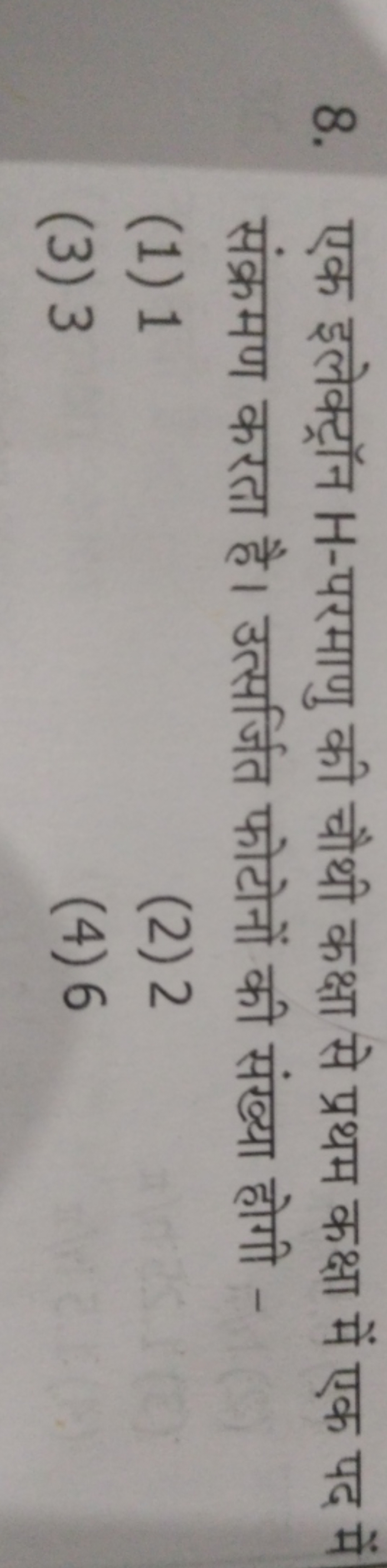 8. एक इलेक्ट्रॉन H-परमाणु की चौथी कक्षा से प्रथम कक्षा में एक पद में स