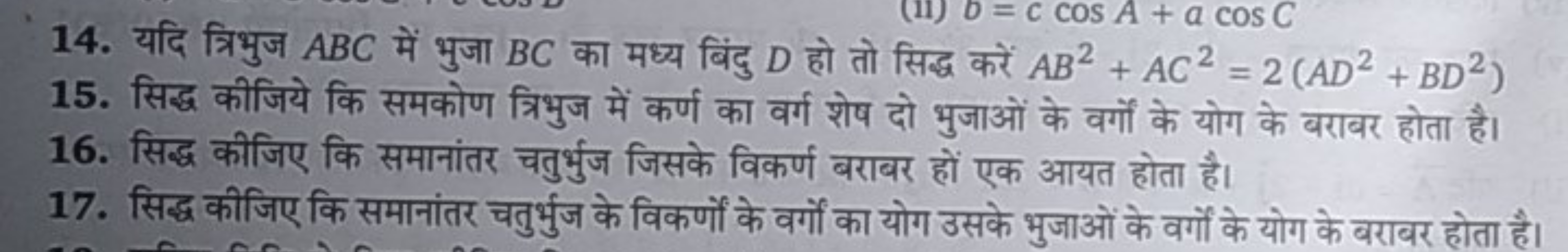 14. यदि त्रिभुज ABC में भुजा BC का मध्य बिंदु D हो तो सिद्ध करें AB2+A