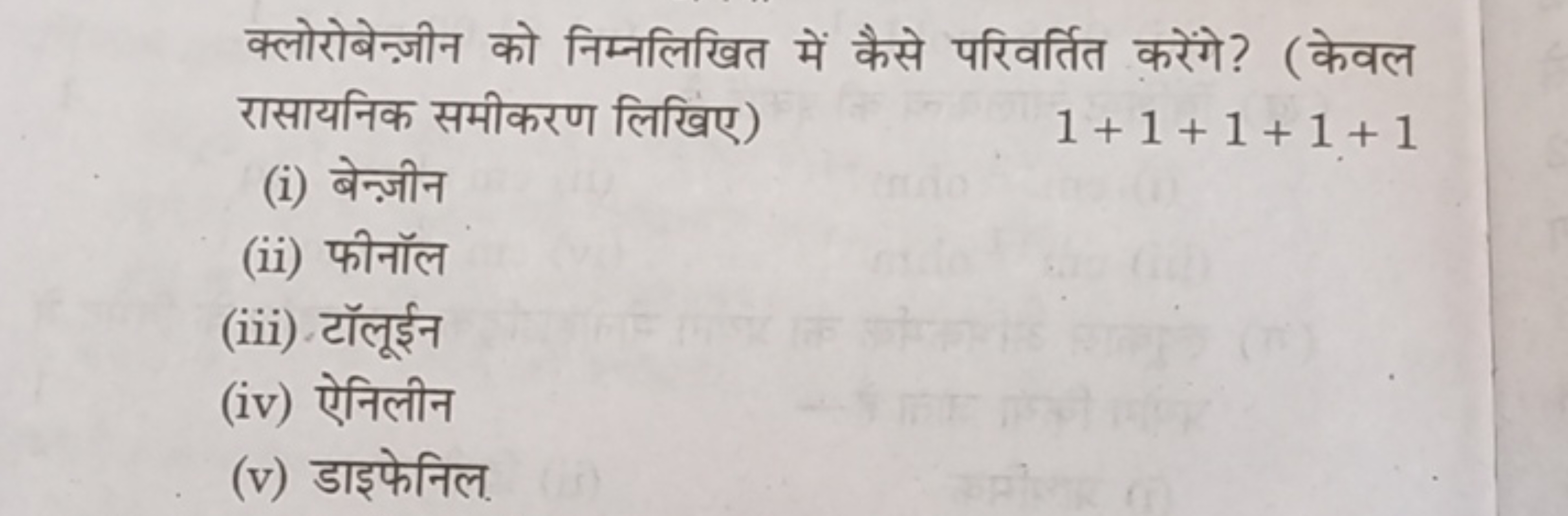 क्लोरोबेन्जीन को निम्नलिखित में कैसे परिवर्तित करेंगे? (केवल रासायनिक 