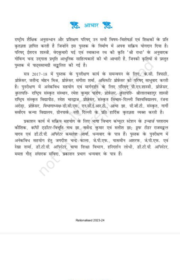 आभार
राष्ट्रीय शैक्षिक अनुसन्धान और प्रशिक्षण परिषद् उन सभी विषय-विशेष