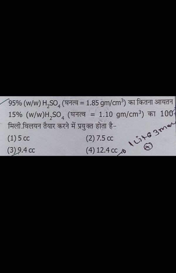 95%(w/w)H2​SO4​ (घनत्व =1.85gm/cm3 ) का कितना आयतन 15%(w/w)H2​SO4​ (घन