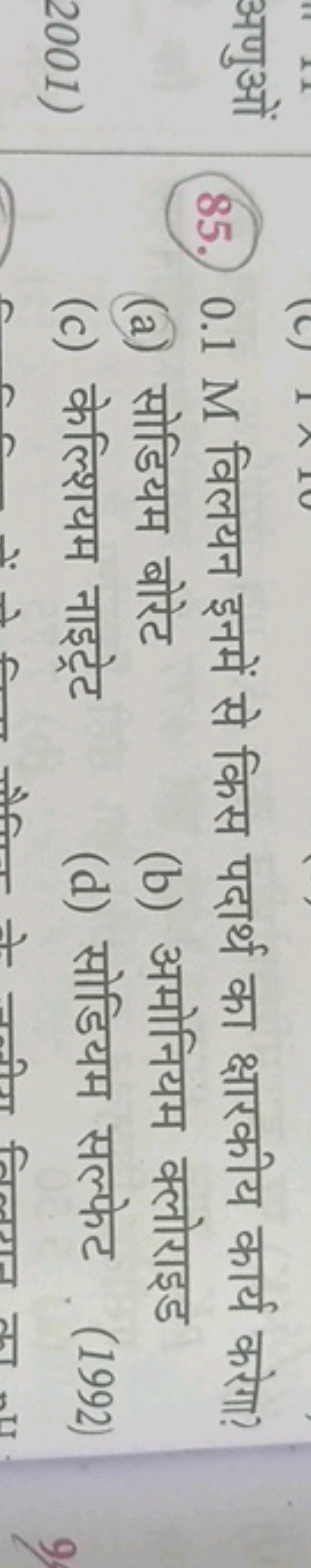 85. 0.1M विलयन इनमें से किस पदार्थ का क्षारकीय कार्य करेगा?
(a) सोडियम