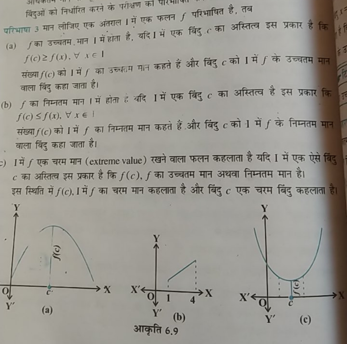 बिंदुओं को निर्धारित करने के परीक्षण का
परिभाषा 3 मान लीजिए एक अंतराल 