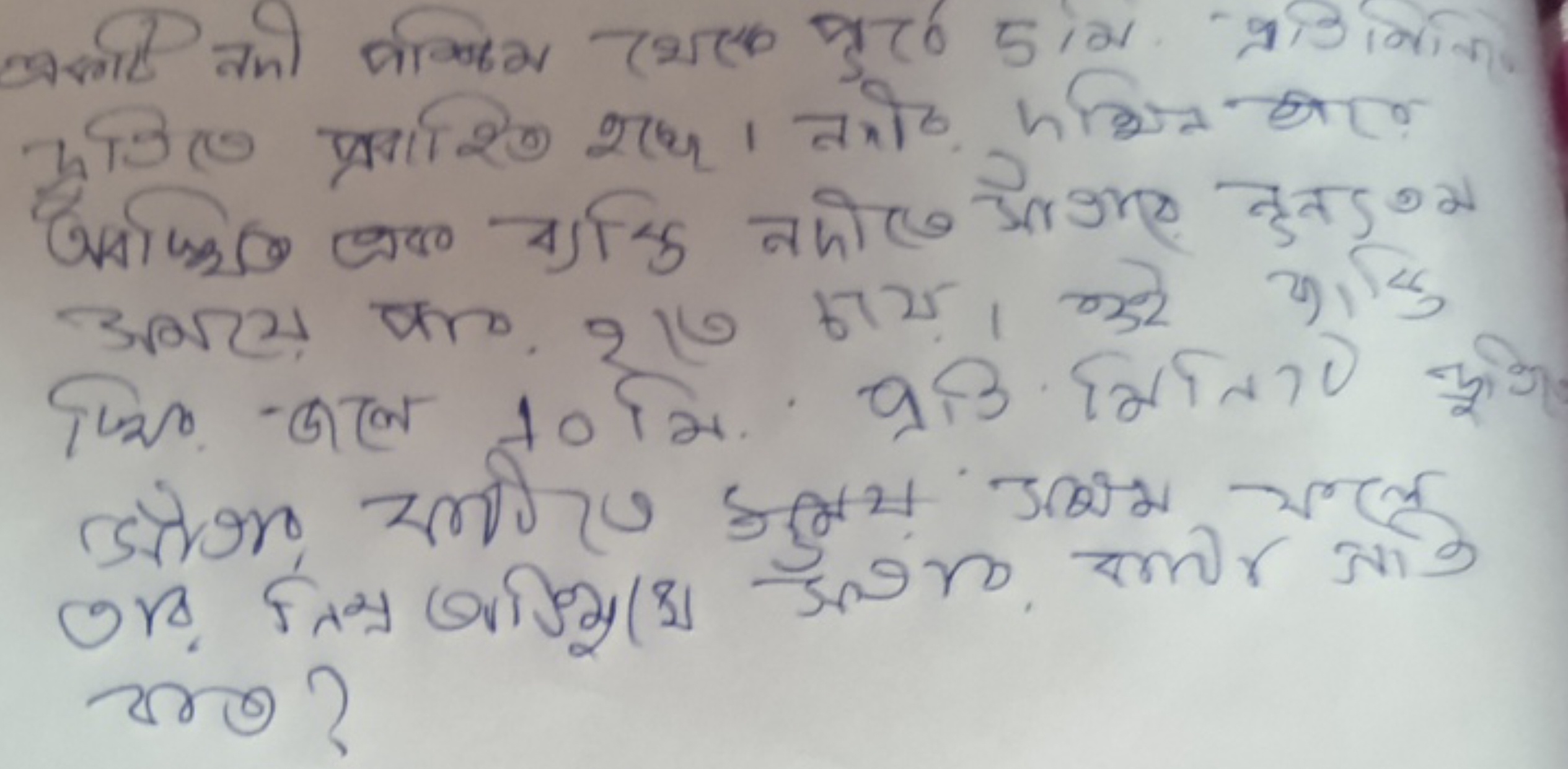 पु उ० प्रश्राशि शध 1 नतो० पमिन बाल उarय कro 216 काय 1 करे शत्र जिय -बल