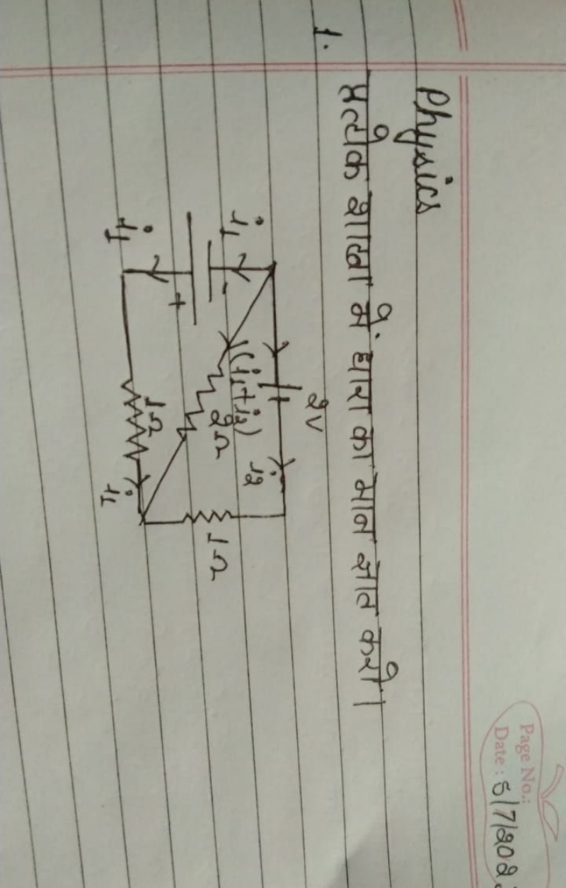 Physics
1. प्रत्येक शाखा में धारा का मान ज्ञात करो।