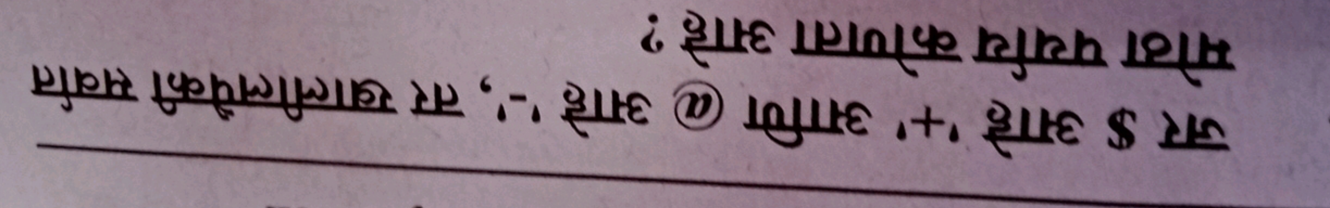 जर \$ आहे '+' आणि @ आहे '-', तर खालीलपैकी सर्वात मोठा पर्याय कोणता आहे