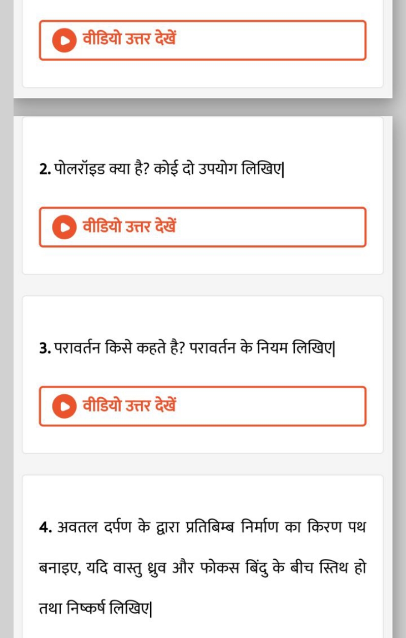 वीडियो उत्तर देखें
2. पोलरॉइड क्या है? कोई दो उपयोग लिखिए।
वीडियो उत्त