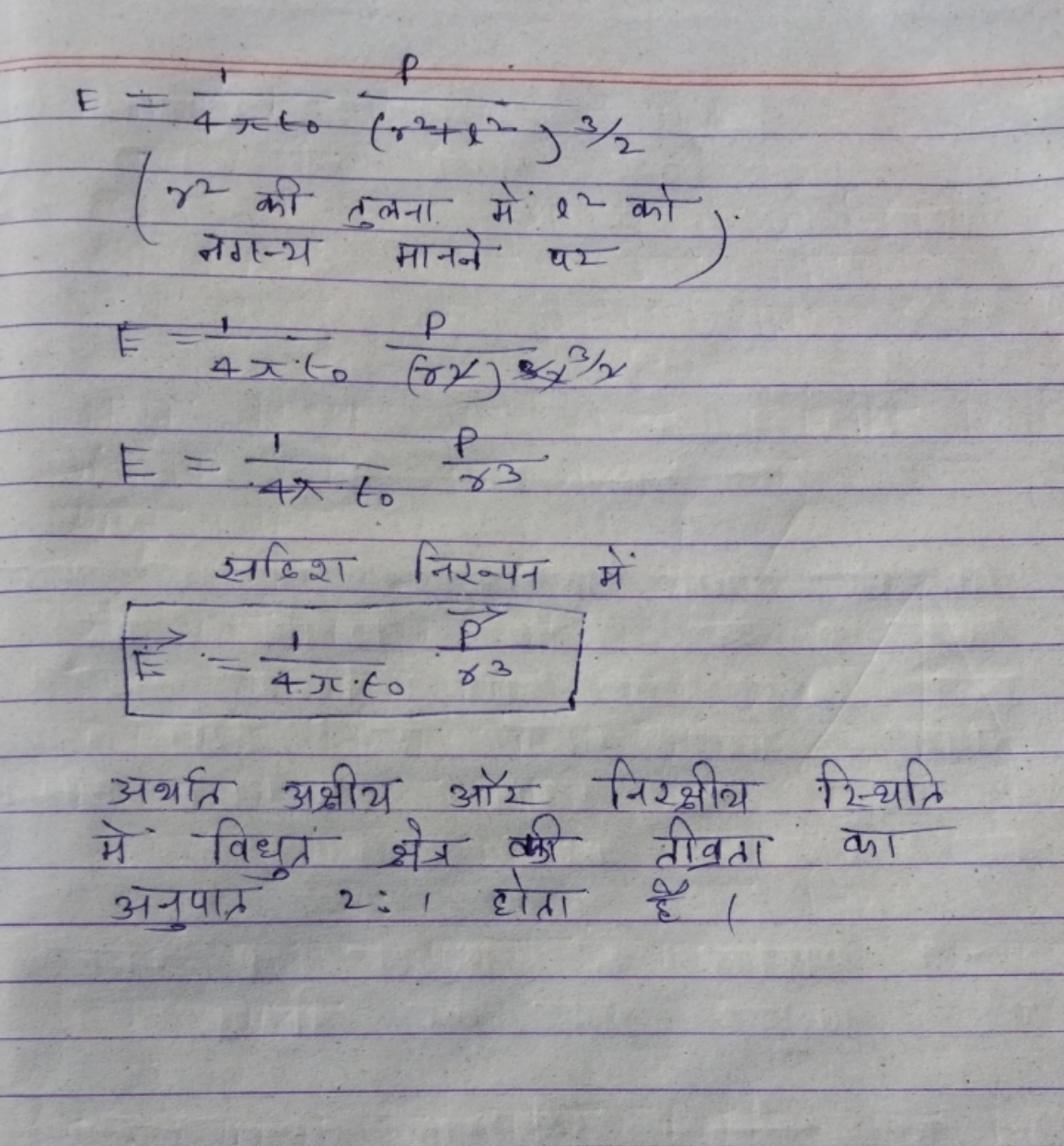 E=4πt0​1​(r2+l2)3/2p​(r2 की तुलना में l2 को  नगस्य मानने पर ​E=4π⋅t0​1