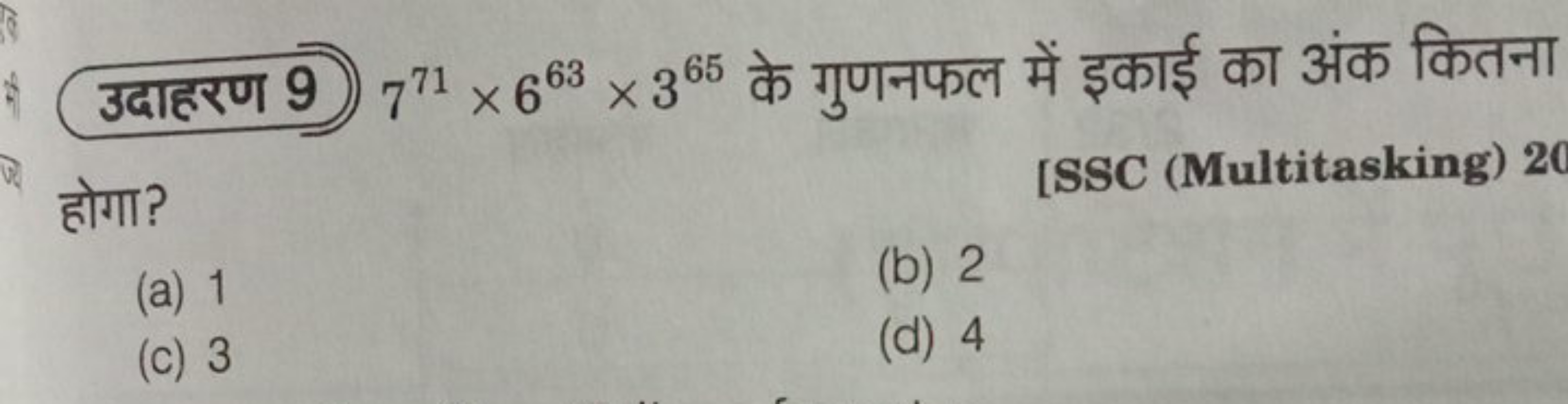 उदाहरण 9) 771×663×365 के गुणनफल में इकाई का अंक कितना होगा?
[SSC (Mult