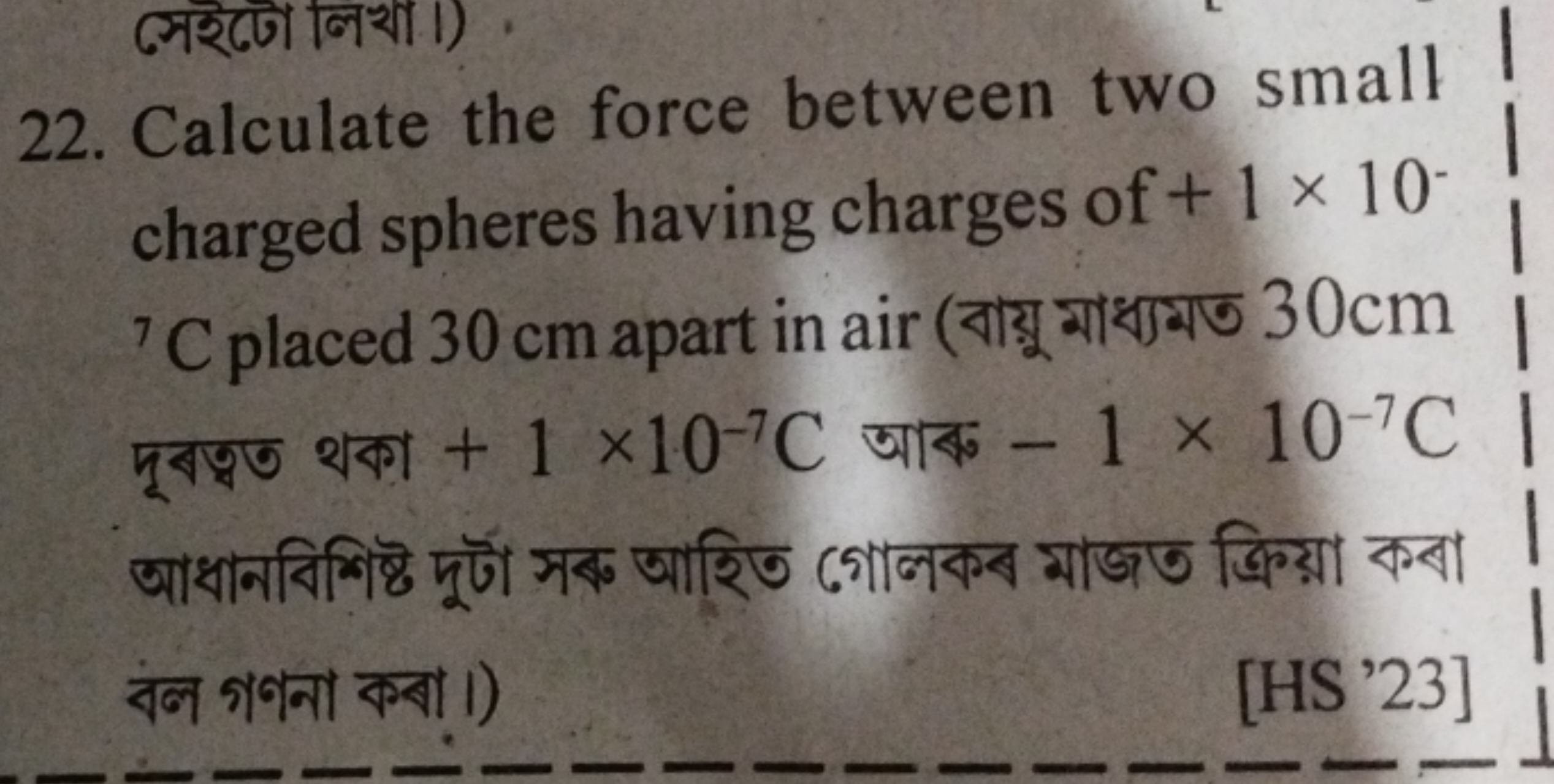 22. Calculate the force between two small charged spheres having charg