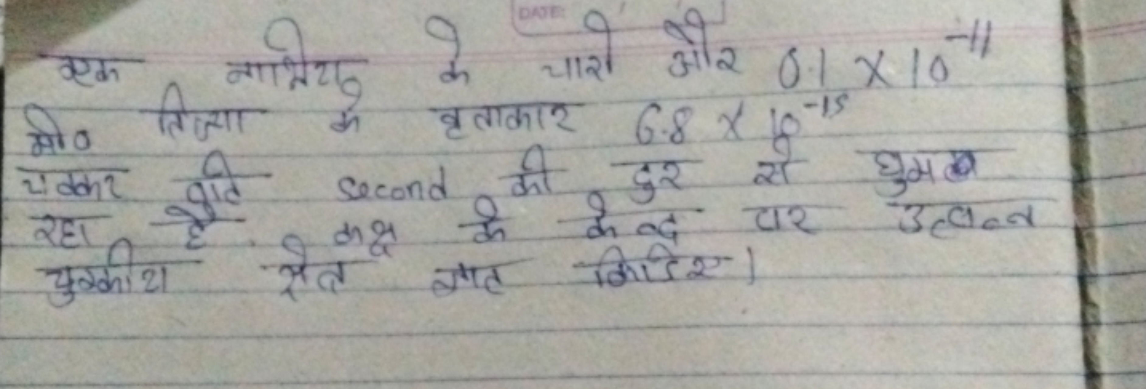 एक न्यास्थिद के चारो और 0.1×10−11 मी० तिज्या के वृत्ताकार 6.8×18−15 चक