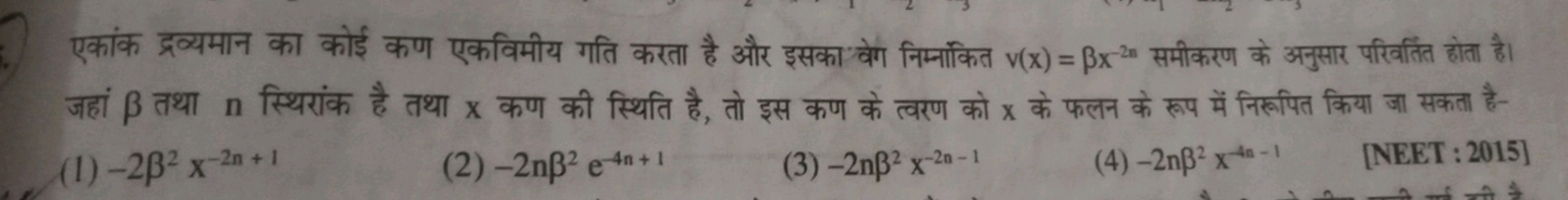 एकांक द्रव्यमान का कोई कण एकविमीय गति करता है और इसका व्वेण निम्नाकित 