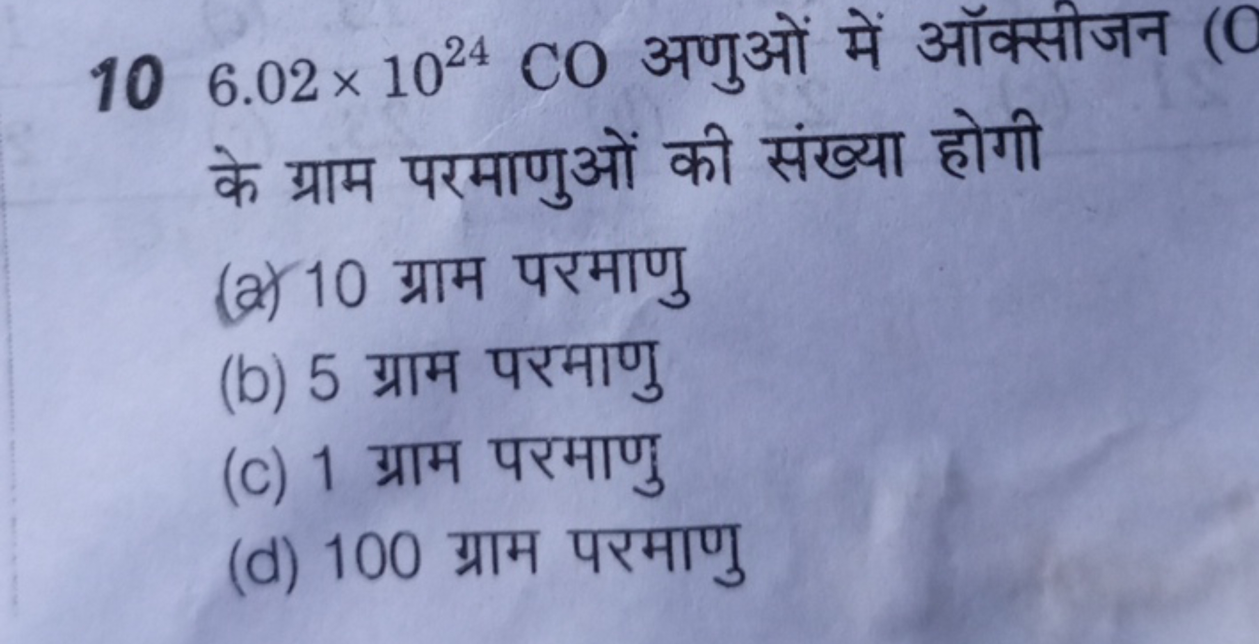 106.02×1024CO अणुओं में ऑक्सीजन (C के ग्राम परमाणुओं की संख्या होगी
(a