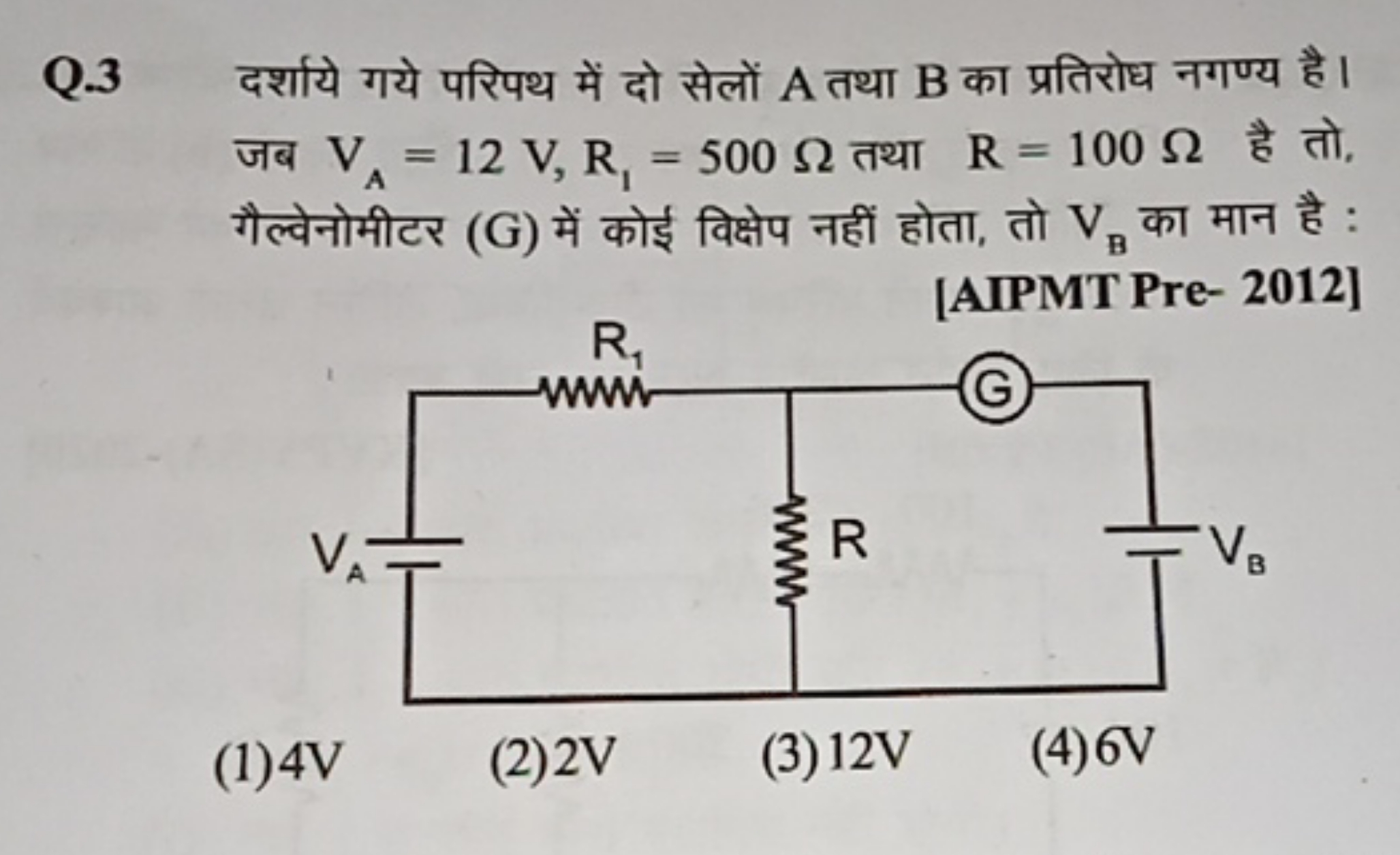 Q.3 दर्शाये गये परिपथ में दो सेलों A तथा B का प्रतिरोध नगण्य है। जब VA