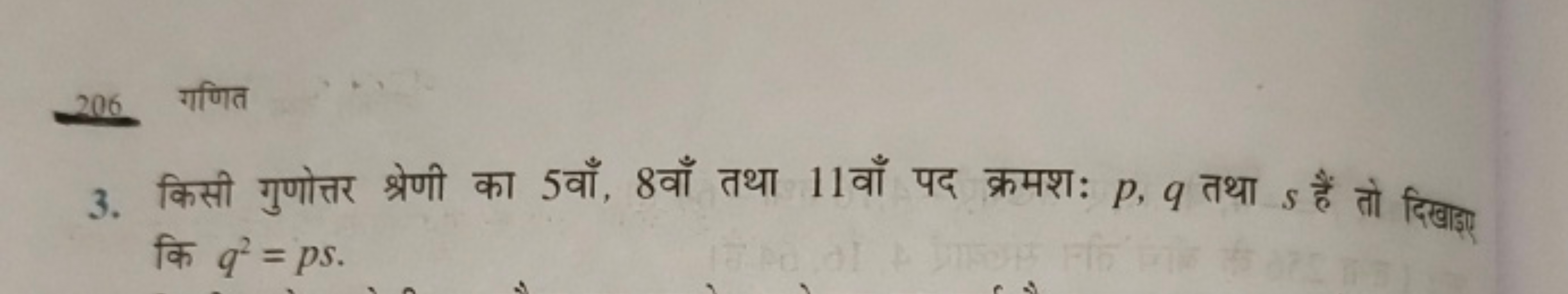 206 गणित
3. किसी गुणोत्तर श्रेणी का 5 वाँ, 8 वाँ तथा 11 वाँ पद क्रमशः 