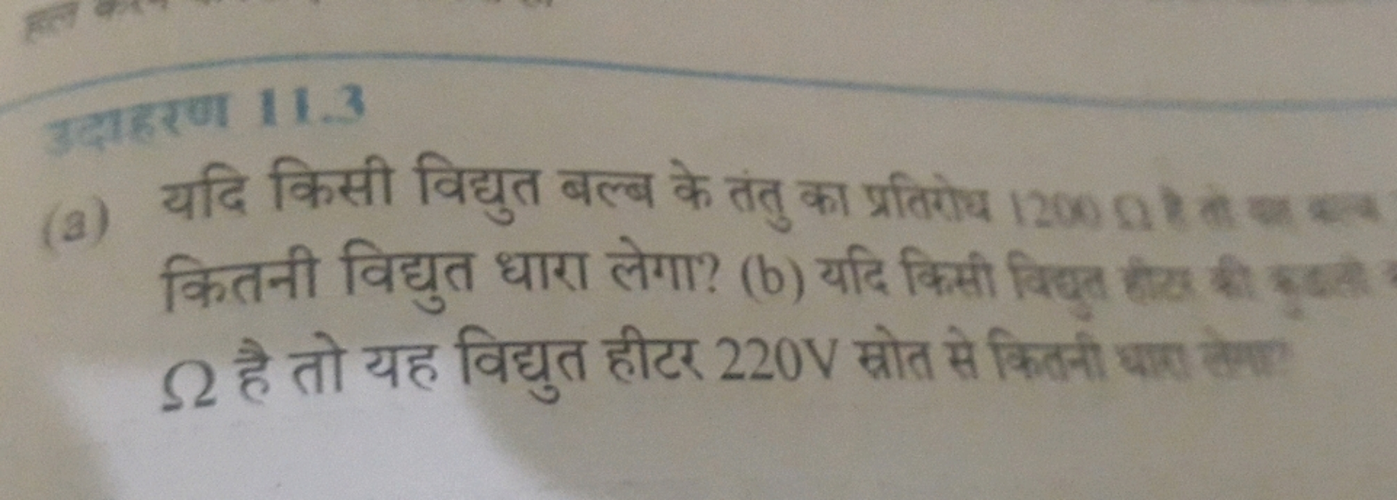 (a) यदि किसी विद्युत बल्ब के तंतु का प्रतिरोध 1200n र तो च करत कितनी व