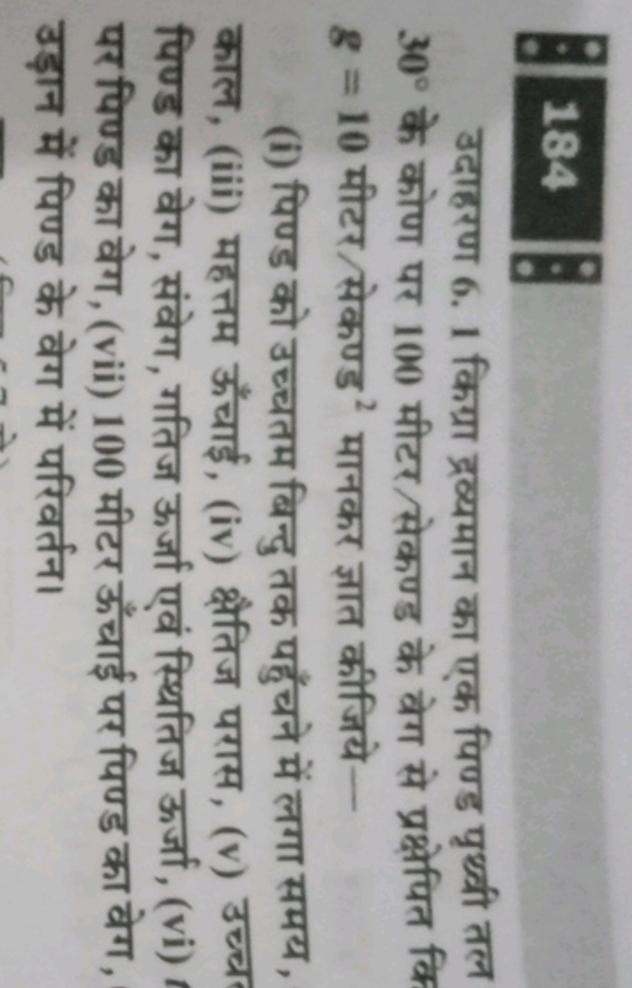 184
उदाहरण 6. 1 किग्रा द्रव्यमान का एक पिण्ड पृथ्वी तल 30∘ के कोण पर 1