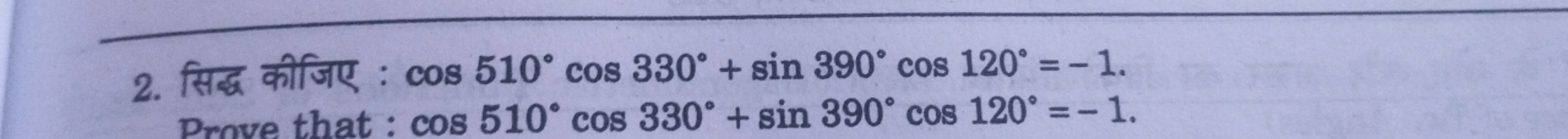 2. सिद्ध कीजिए : cos510∘cos330∘+sin390∘cos120∘=−1. Prove that : cos510