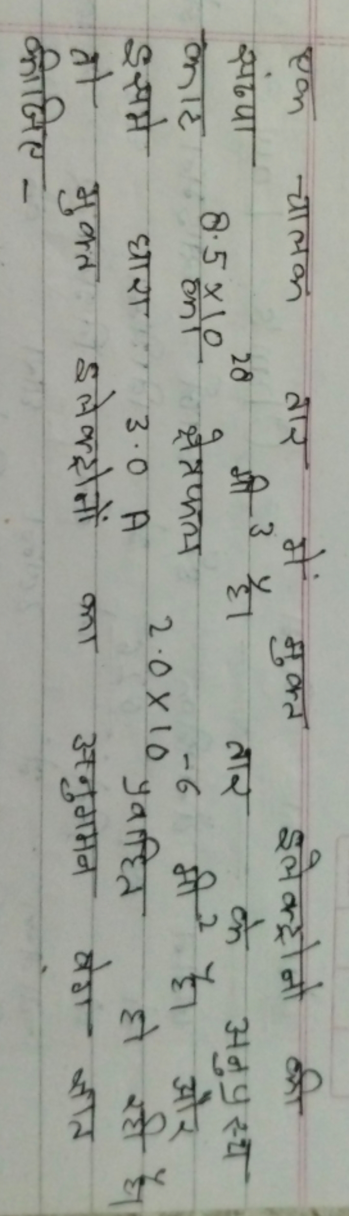 एक चालक तार में मुक्त इलेक्ट्रोनो की संख्या 8.5×1028 मी 3 है। तार के अ