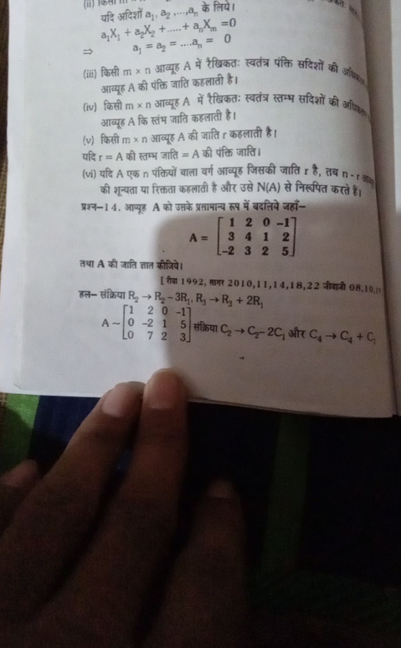  यदि अदिशों a1​,a2​,…,an​ के लिये। a1​X1​+a2​X2​+….+an​Xm​=0a1​=a2​=….