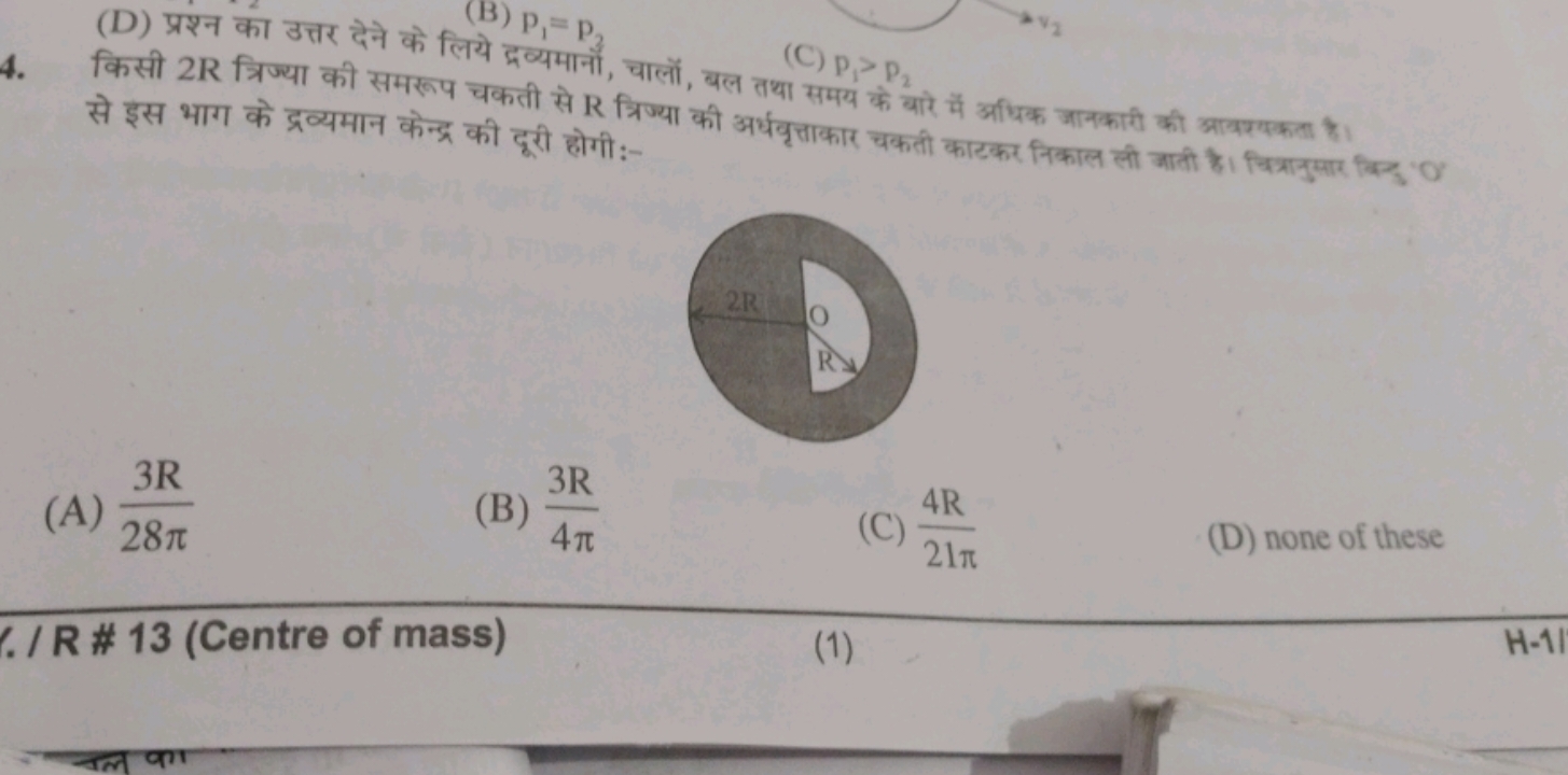 4. किसी 2R त्रिज्या की समरूप चक्तिमानाँ, चालों, बल तथा समय के बारे में