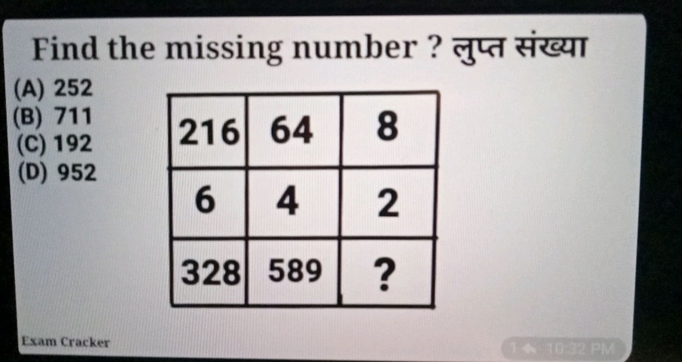 Find the missing number ? लुप्त संख्या