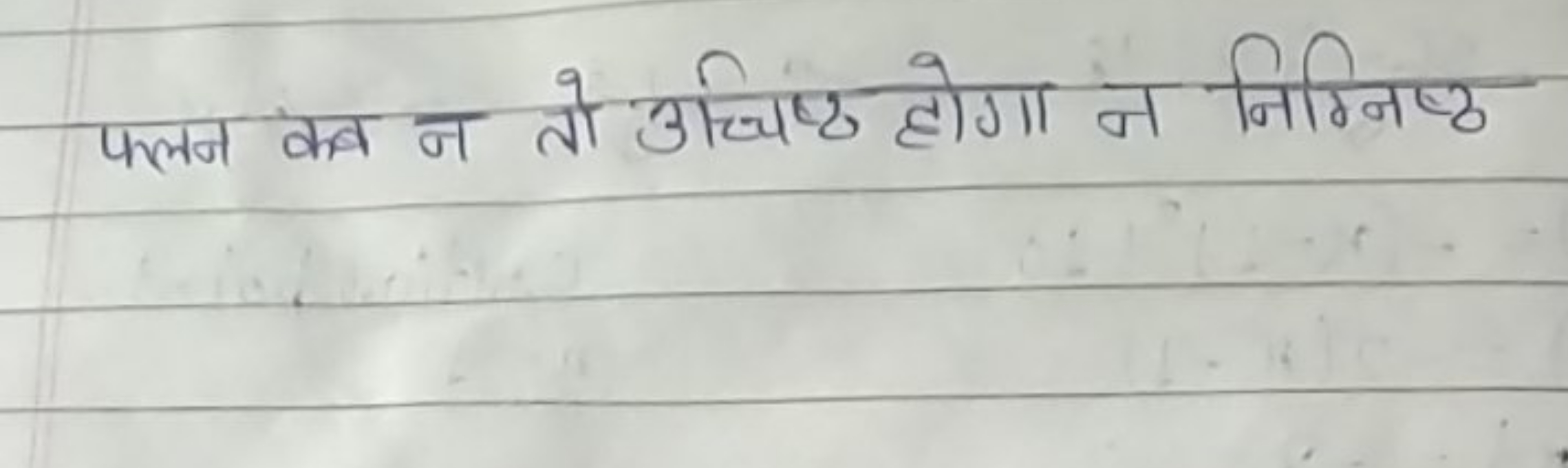 फलन कब न तो अच्चिष्ठ होगा न निम्निष्ठ