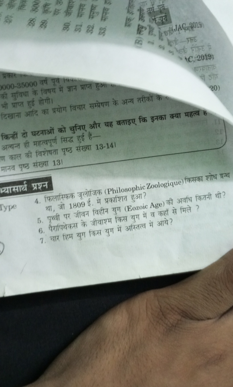 000-35000 वर्ष पूव बिफ. प्राप्त हुआ की सुविधा के विषर भी प्राप्त हुई ह