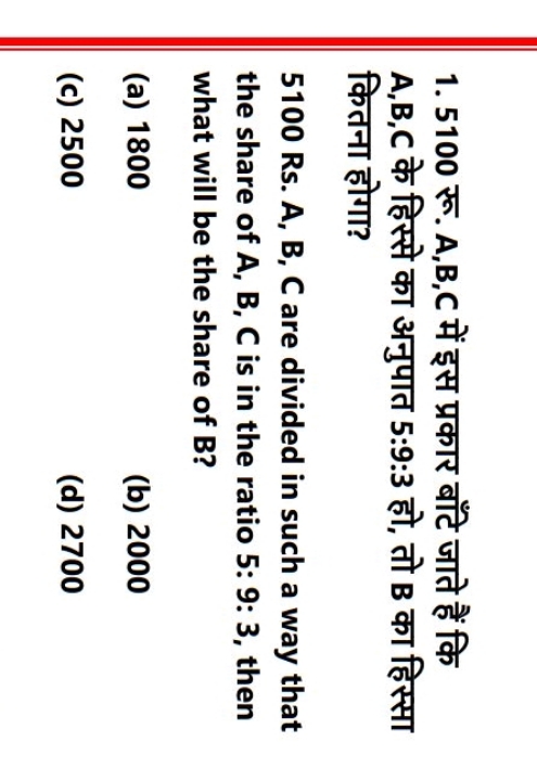 1. 5100 रू. A,B,C में इस प्रकार बाँटे जाते हैं कि A,B,C के हिस्से का अ