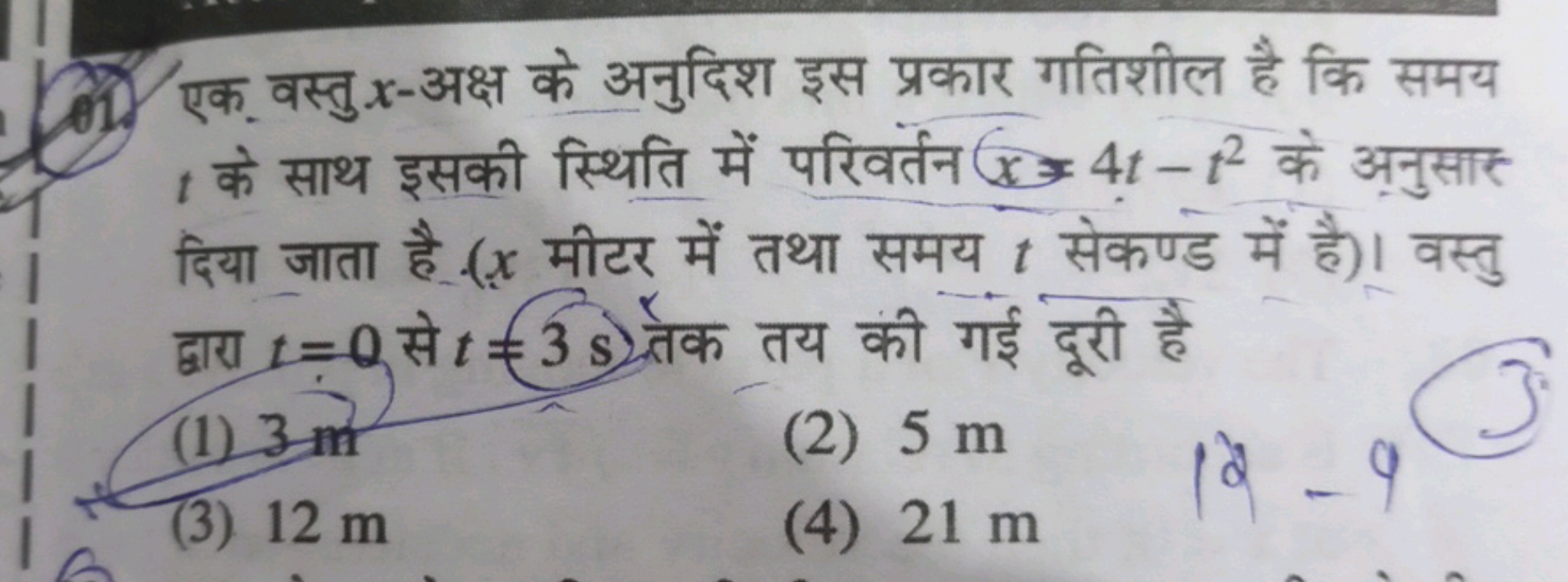 एक वस्तु x-अक्ष के अनुदिश इस प्रकार गतिशील है कि समय t के साथ इसकी स्थ