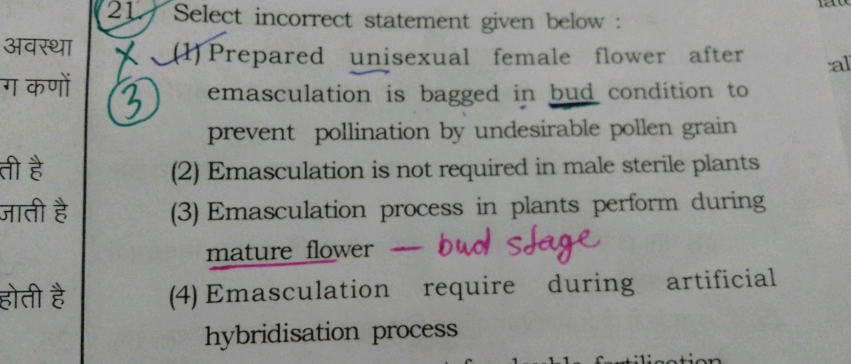 Select incorrect statement given below :
अवस्था
(1) Prepared unisexual