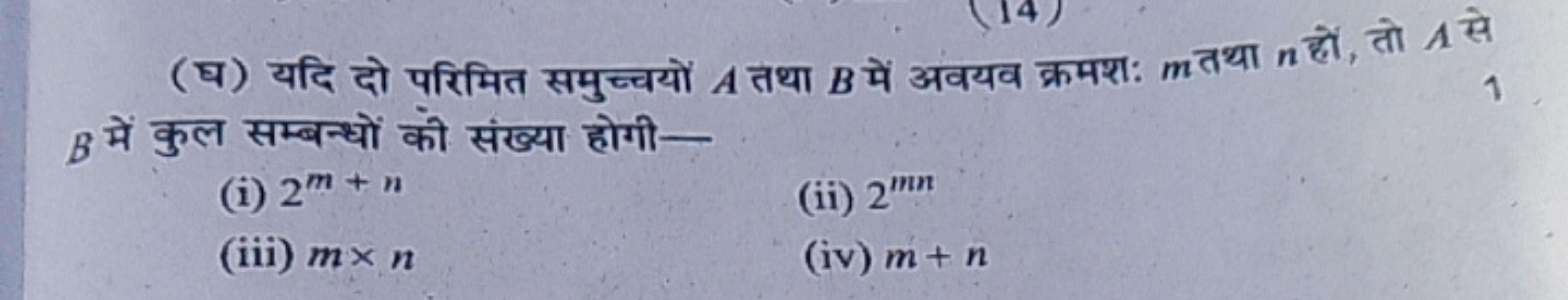 (घ) यदि दो परिमित समुच्चयों A तथा B में अवयव क्रमशः m तथा n हों, तो A 