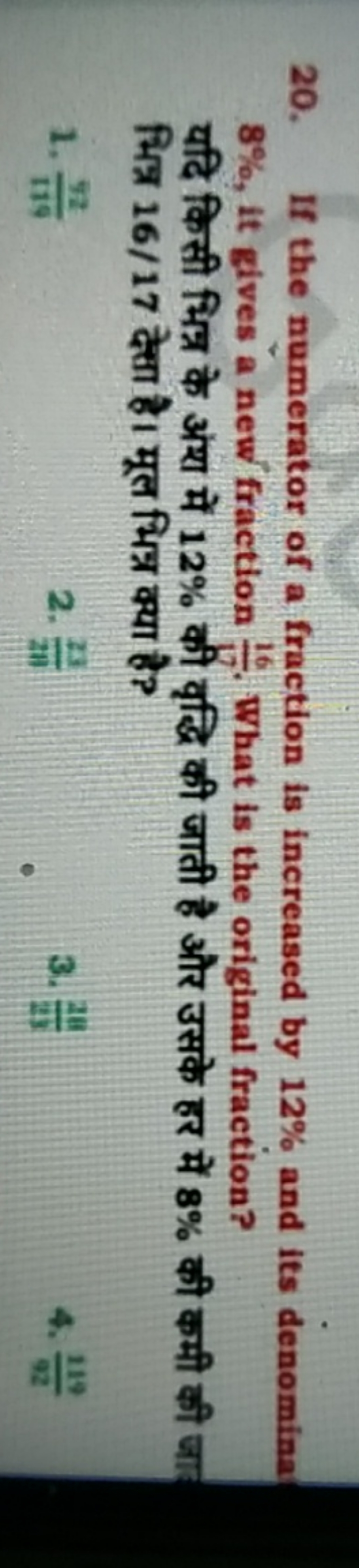 20. If the numerator of a fraction is increased by 12% and its denomin