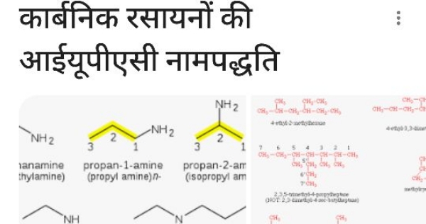 कार्बनिक रसायनों की आईयूपीएसी नामपद्धति