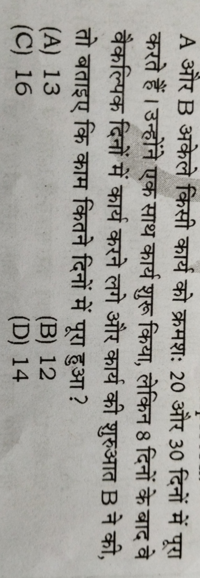 A और B अकेले किसी कार्य को क्रमशः 20 और 30 दिनों में पूरा करते हैं। उन