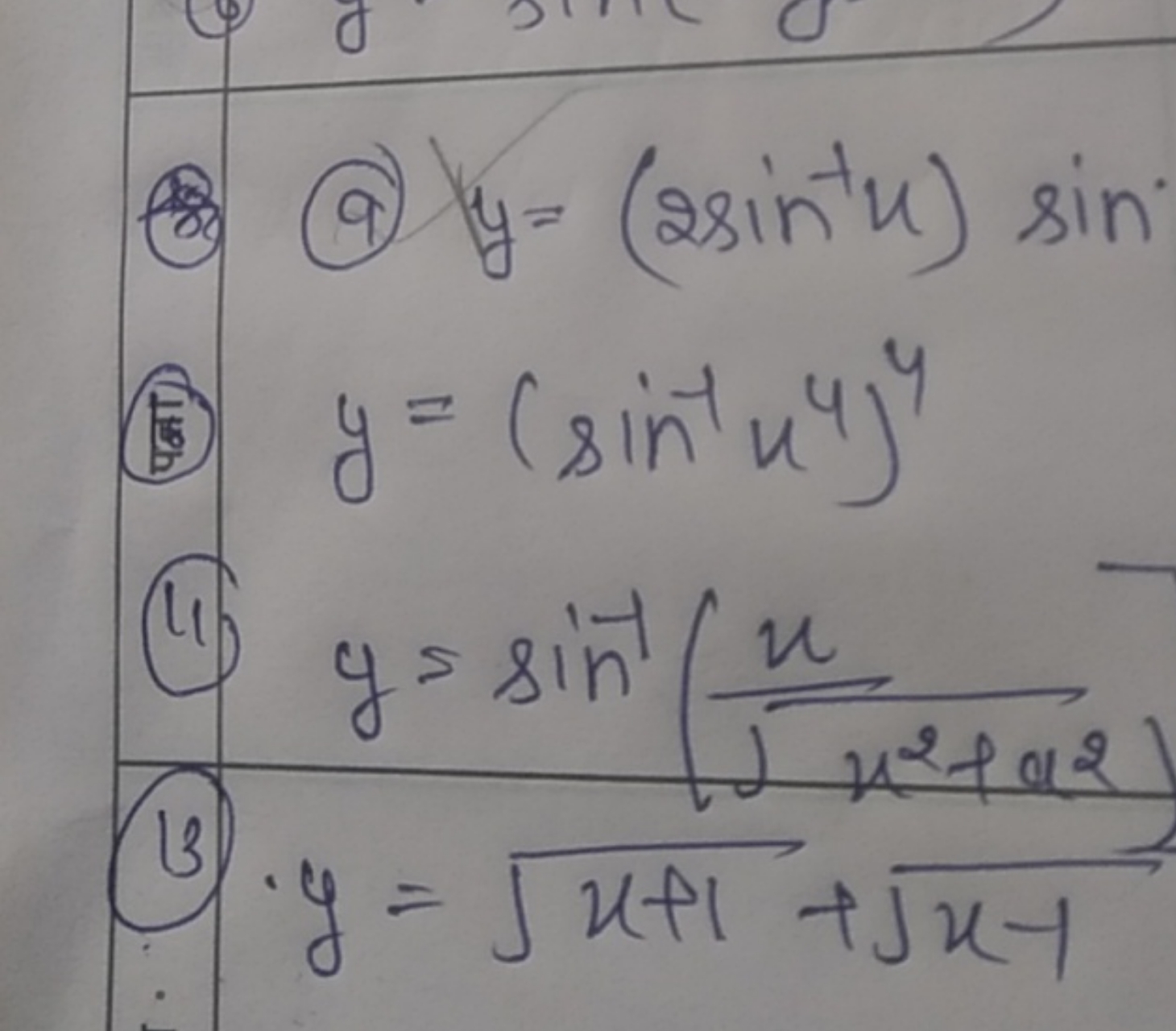 (2) (a) y=(2sin−1u)sin∘
(EF y=(sin−1u4)4
(11) y=sin−1(x2​x​
(3) ⋅y=x+1