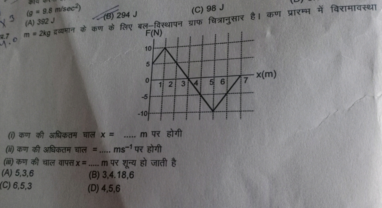 (g=9.8 m/sec2)
(A) 392 J
(B) 294 J
(C) 98 J
m=2 kg द्रव्यमान के कण के 