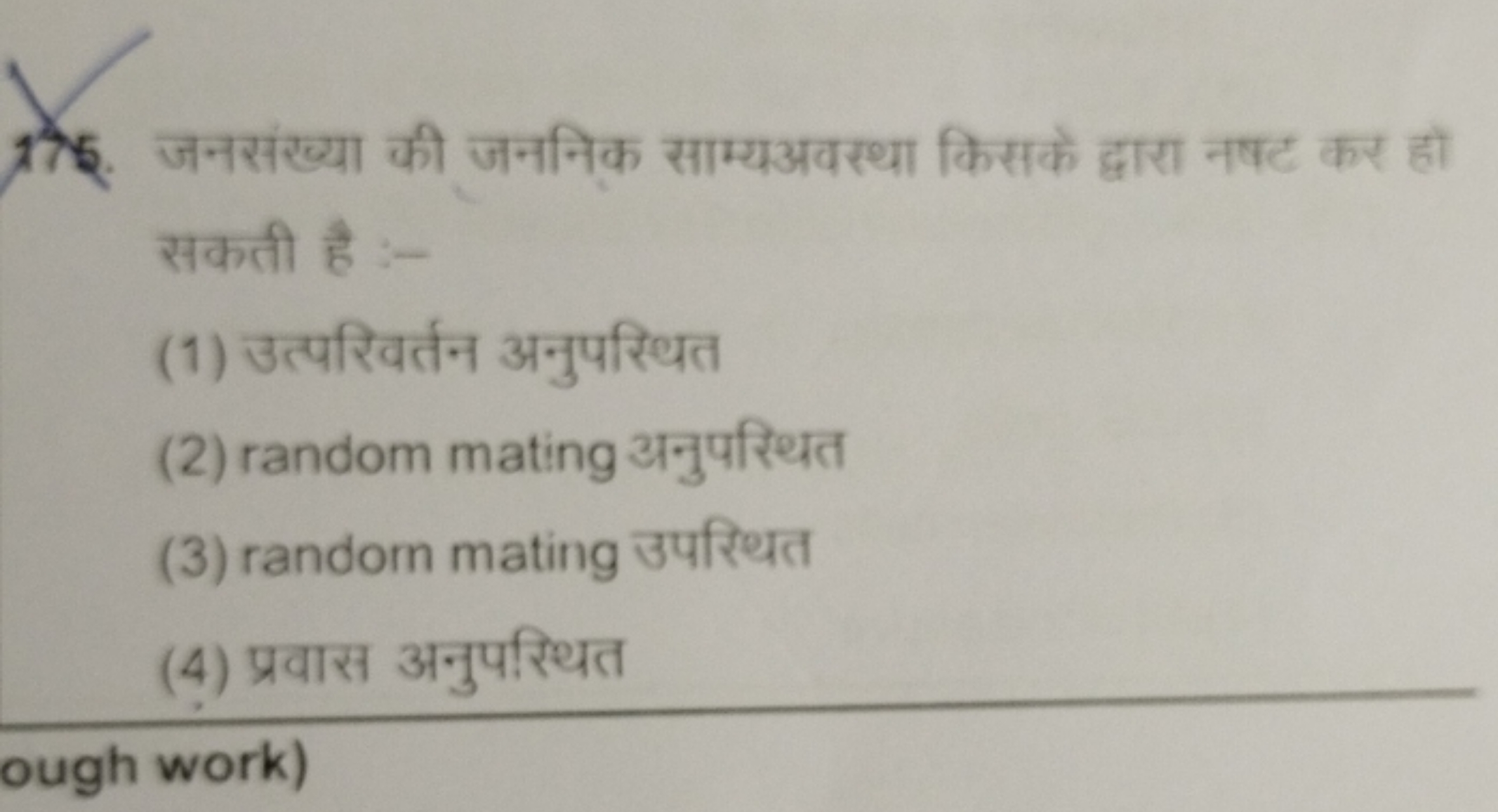 जनसंख्या की जननिक साम्यअवरथा किसके द्वारा नषट कर हो सकती है :-
(1) उत्