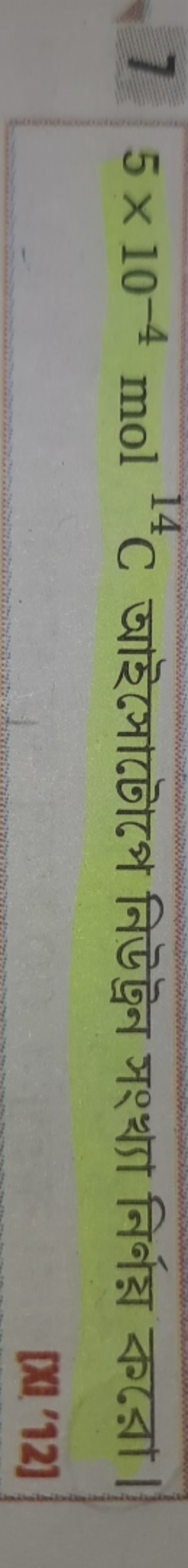 75×10−4 mol14C আইসোটোপে নিউট্রন সংখ্যা নির্ণয় করো।
[x]'12]