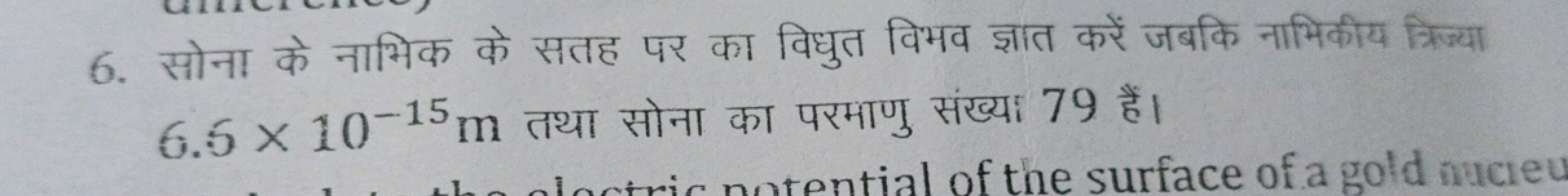 6. सोना के नाभिक के सतह पर का विधुत विभव ज्ञात करें जबकि नाभिकीय त्रिज