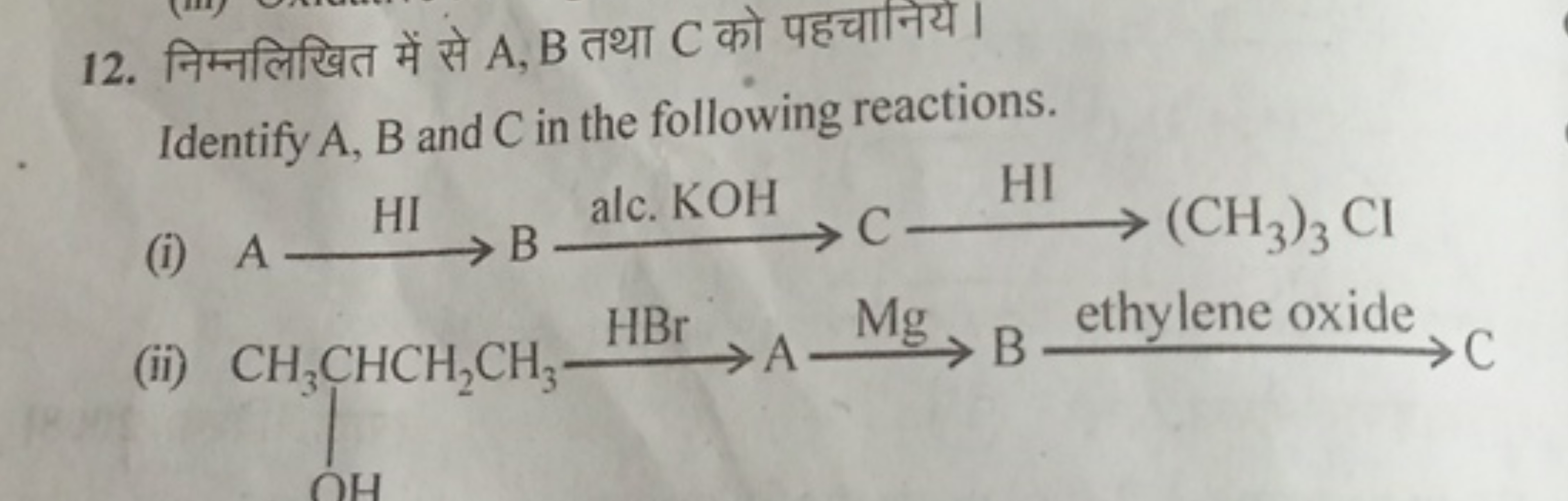 12. निम्नलिखित में से A,B तथा C को पहचानिये। Identify A,B and C in the