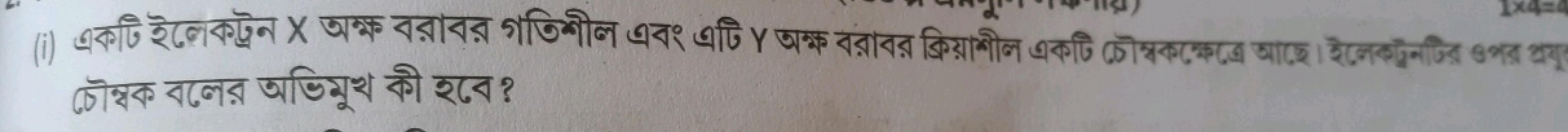 চৌম্বক বলের অভিমুখ কী হবে ?