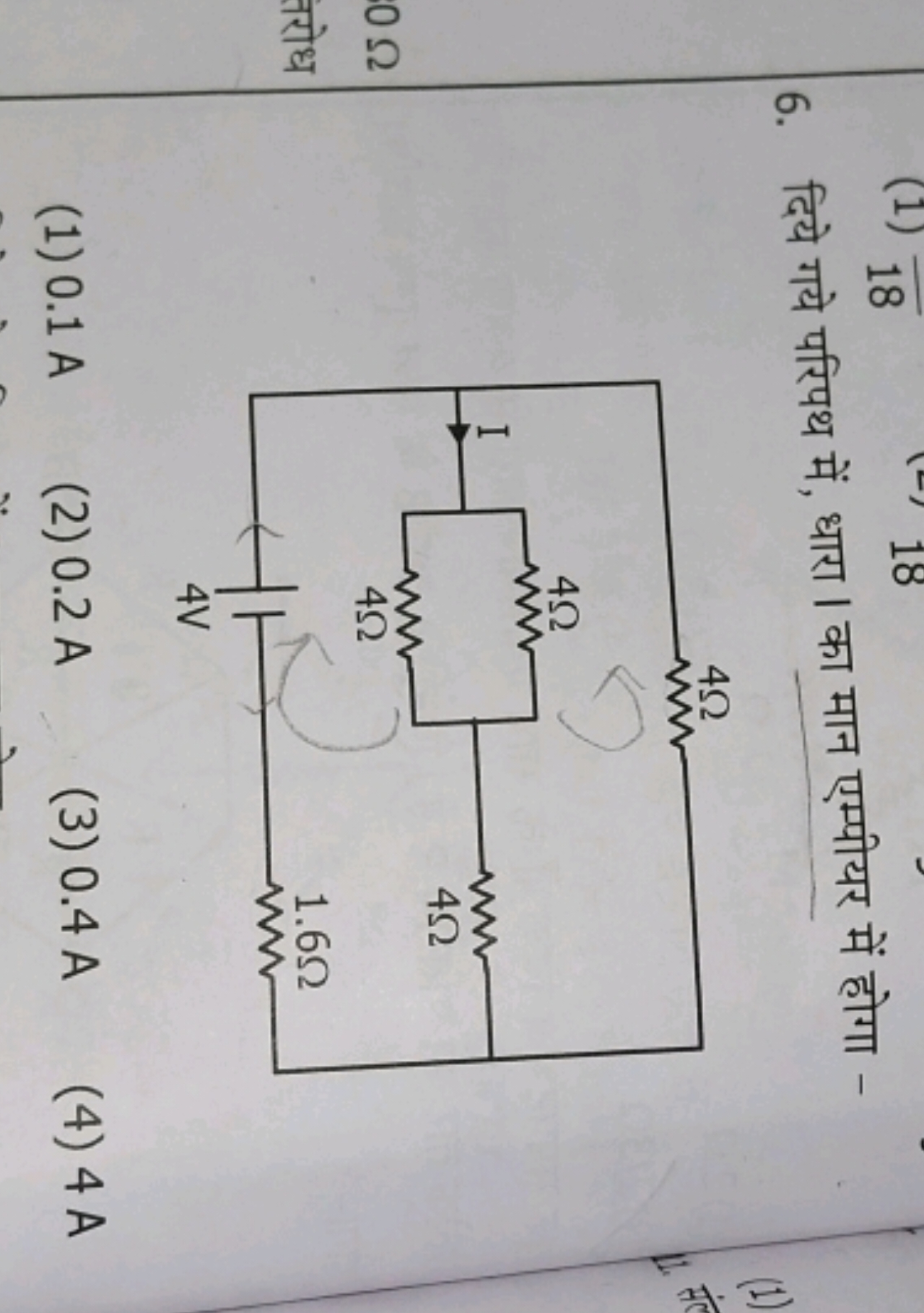 6. दिये गये परिपथ में, धारा। का मान एम्पीयर में होगा -
(1) 0.1 A
(2) 0