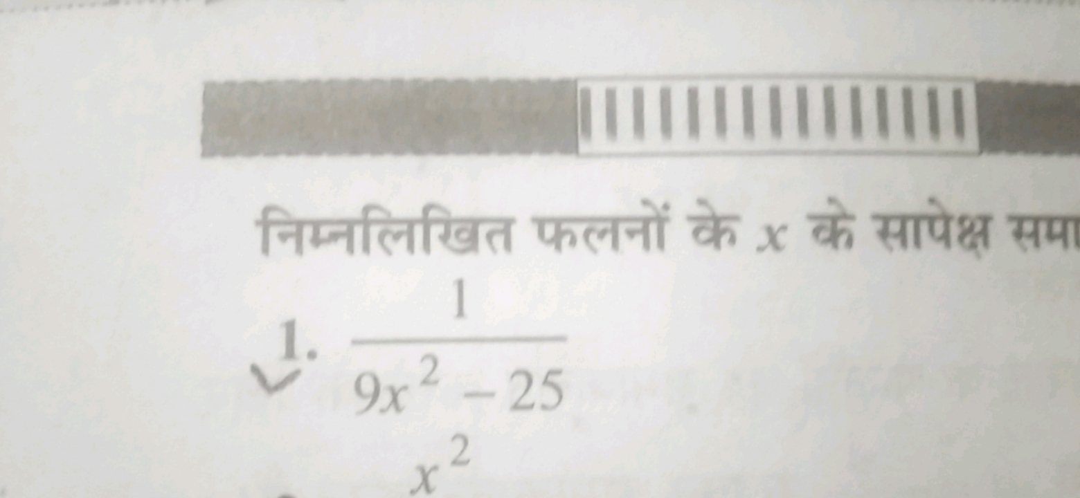 |IIIIIIIIIIIIII
निम्नलिखित फलनों के x के सापेक्ष समा
1. 9x2−251​
x2