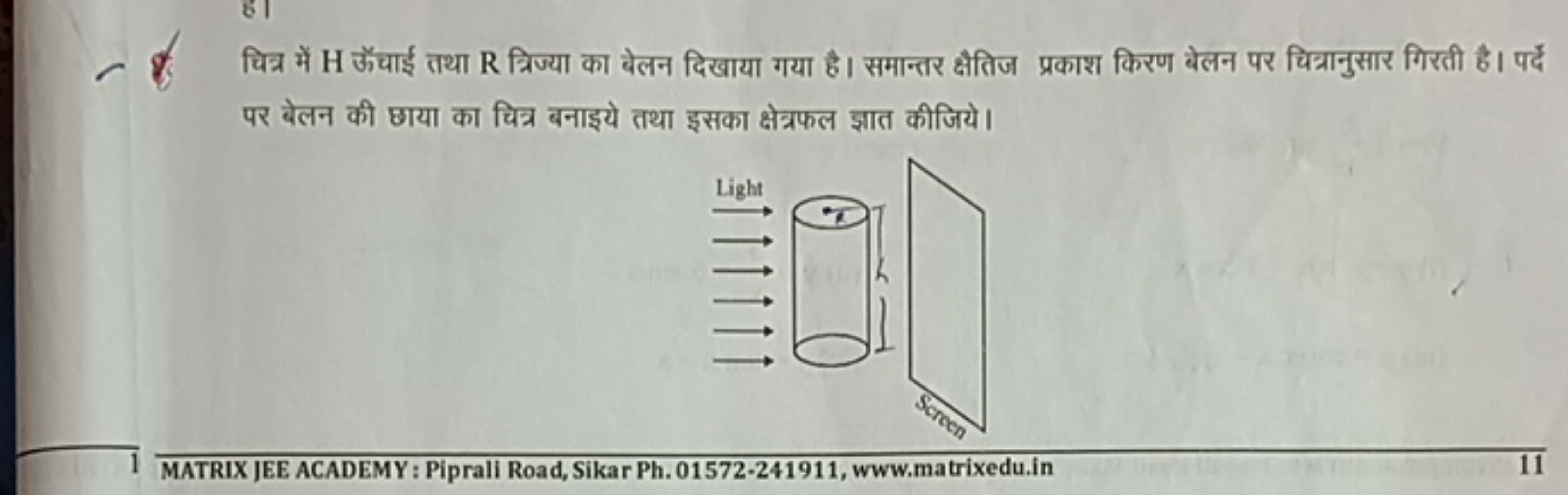 चित्र में H ऊँचाई तथा R त्रिज्या का बेलन दिखाया गया है। समान्तर क्षैति