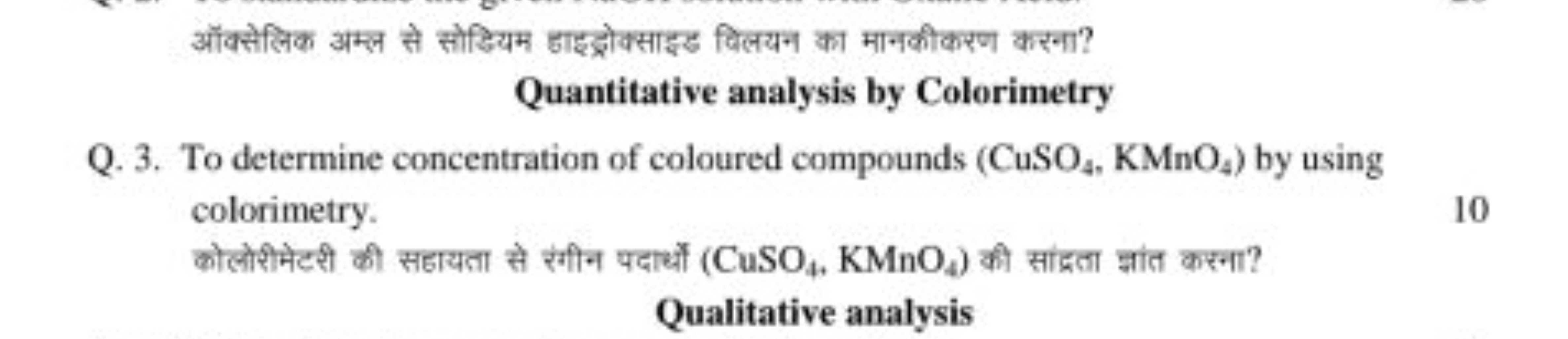 ऑक्सेलिक अम्ल से सोडियम हाइड्रोक्साइड विलयन का मानकीकरण करना?
Quantita