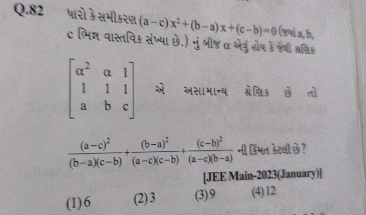 Q. 82 ધારો హे સમીકરણા (a−c)x2+(b−a)x+(c−b)=0 (r्यां a,b, ⎣⎡​α21a​α1b​1