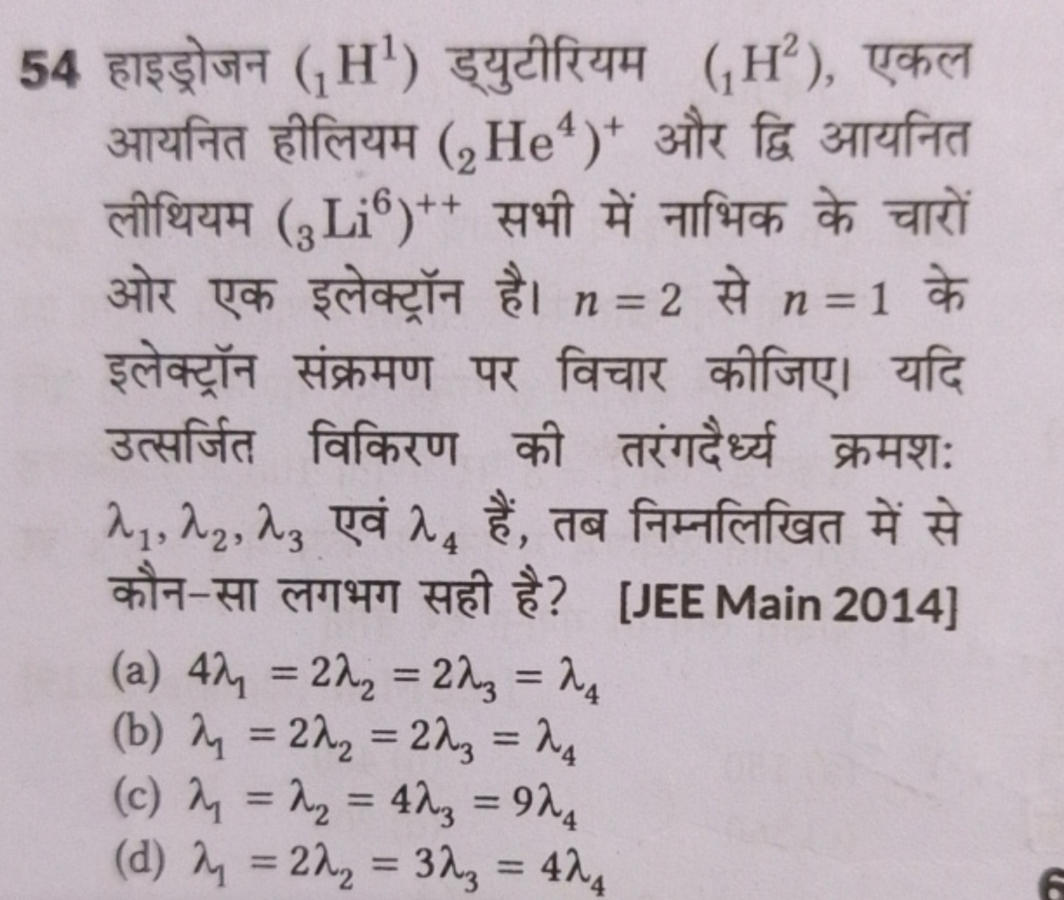 54 हाइड्रोजन (1​H1) ड्युटीरियम (1​H2), एकल आयनित हीलियम (2​He4)+और द्व