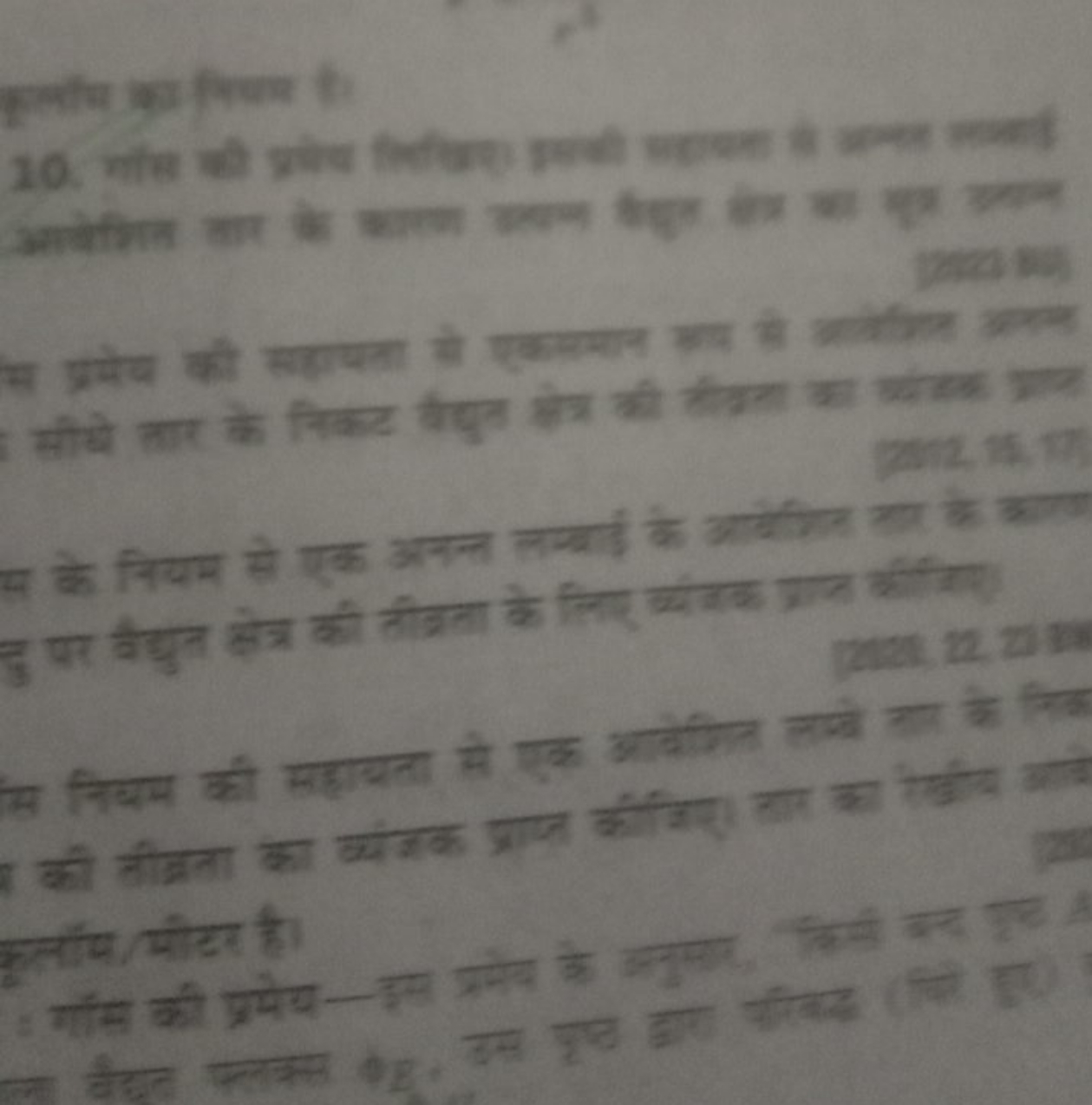 सीथे तार के निक्ट वाद्यत क्षेत्र का

गाना की प्रयेग - इस प्राम